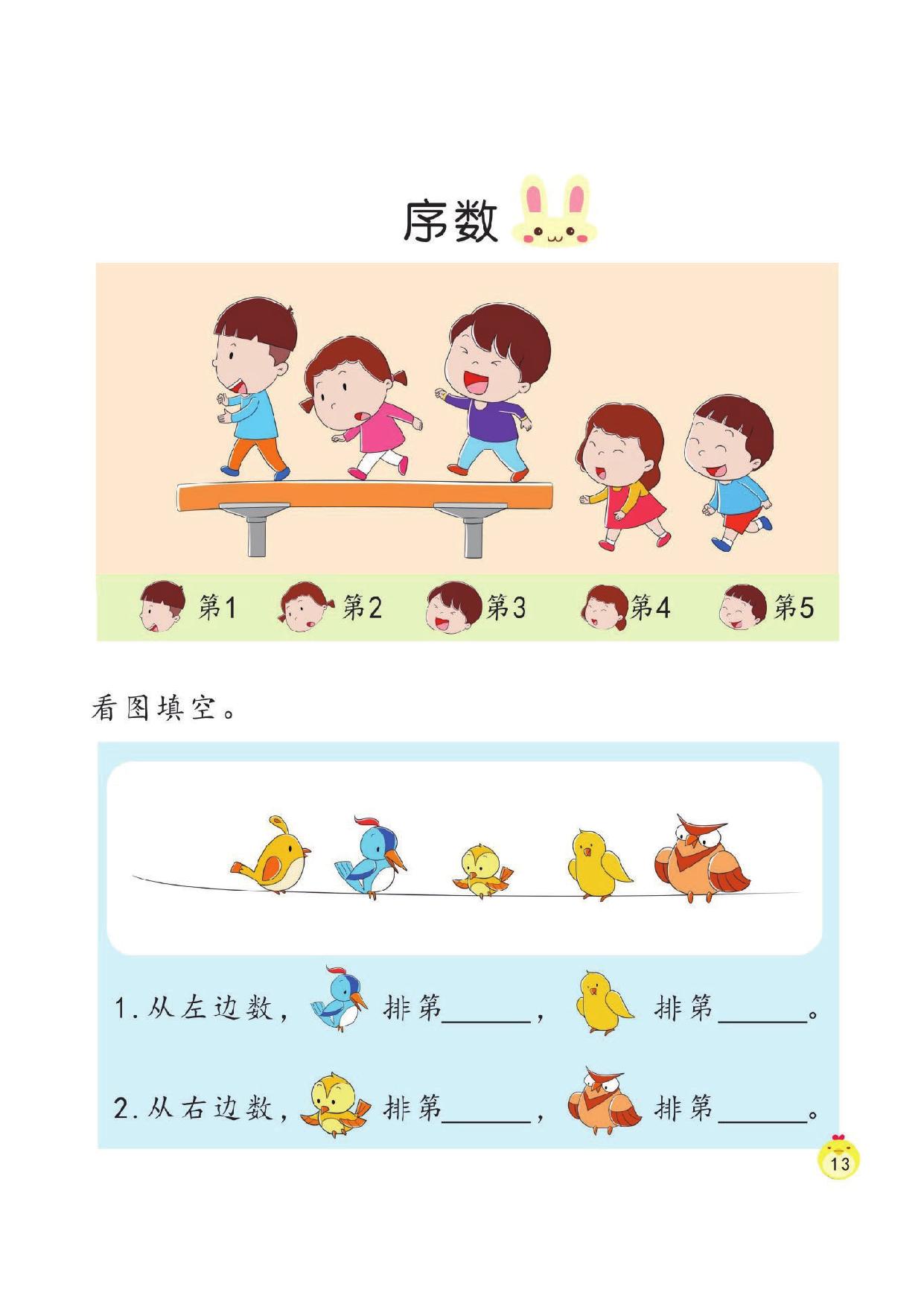 图片[5]-幼小衔接培优课程：数学①，59PDF电子版 [8月19修正]-淘学学资料库